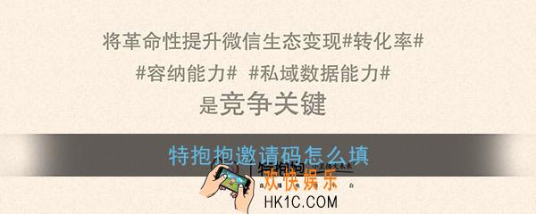特抱抱邀请码怎么填_特抱抱邀请码填写方法介绍