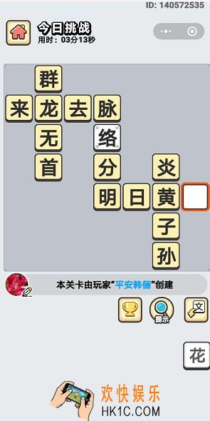 成语小秀才3月24日每日挑战答案是什么_3月24日每日挑战答案