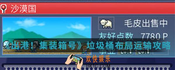 出港集装箱号垃圾桶怎么布局运输_垃圾桶布局运输攻略