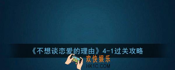 不想谈恋爱的理由4