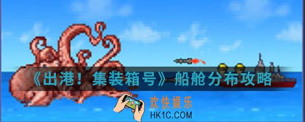 出港口集装箱号船舱怎么布局_船舱布局方法介绍