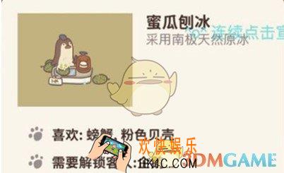 动物餐厅蜜瓜刨冰怎么解锁_蜜瓜刨冰解锁方法介绍