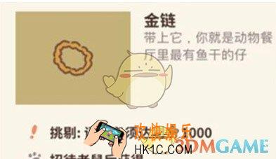 动物餐厅金链怎么解锁_金链解锁方法介绍