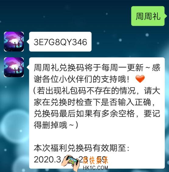 创造与魔法3月23日周礼包兑换码领取2020_创魔礼包激活码在哪领最新