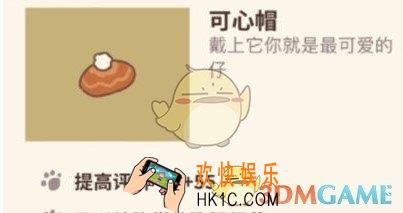 动物餐厅可心帽怎么解锁_可心帽解锁方法介绍