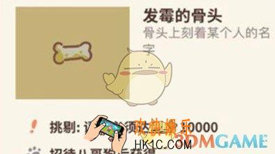 动物餐厅发霉的骨头怎么解锁_发霉的骨头解锁方法介绍