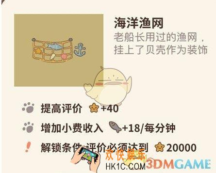 动物餐厅海洋渔网怎么解锁_海洋渔网解锁方法介绍