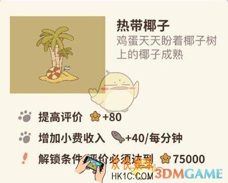 动物餐厅热带椰子怎么解锁_热带椰子解锁方法介绍