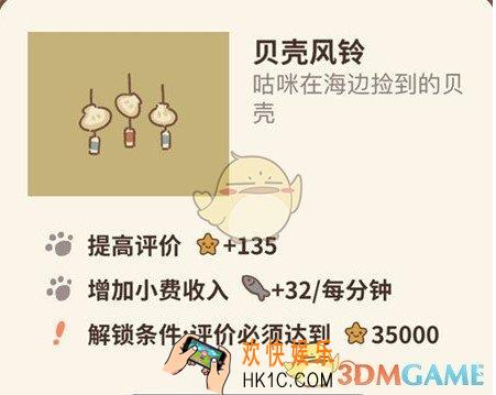 动物餐厅贝壳风铃怎么解锁_贝壳风铃解锁方法介绍