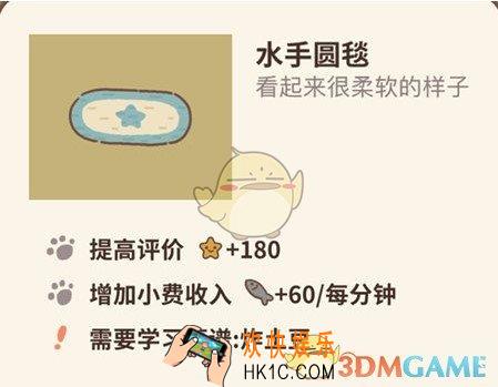 动物餐厅水手风设施水手圆毯怎么解锁_水手风设施水手圆毯解锁方法介绍