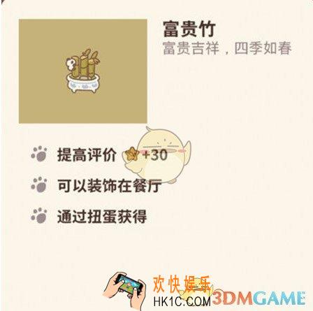 动物餐厅富贵竹怎么解锁_富贵竹解锁方法介绍