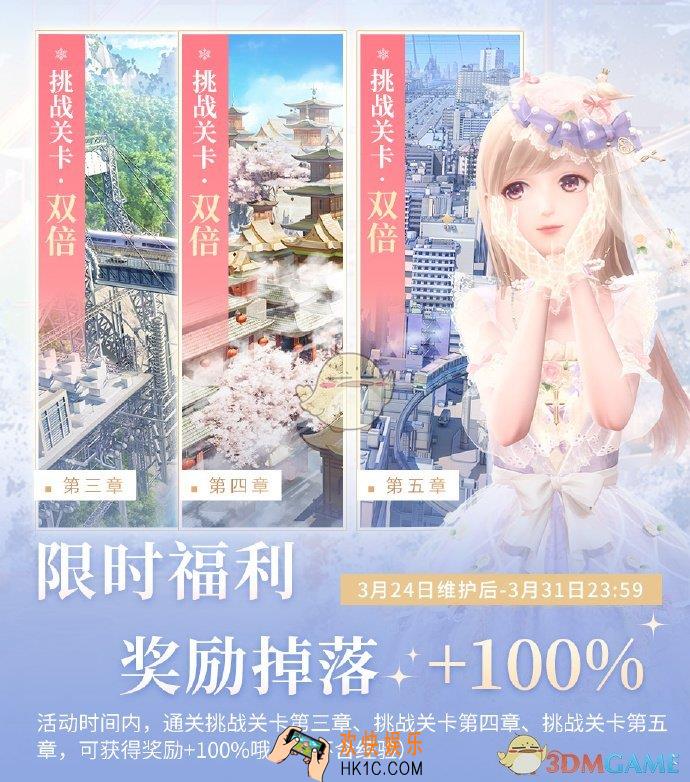 闪耀暖暖限时掉落提升活动有什么_限时掉落提升活动介绍