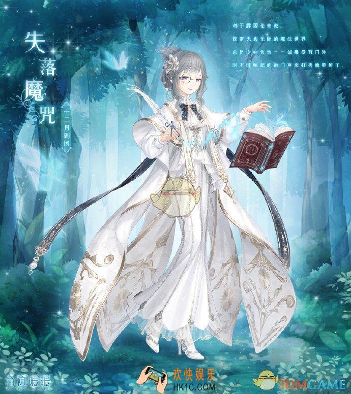 奇迹暖暖失落魔咒套装奖励是什么_失落魔咒套装奖励介绍