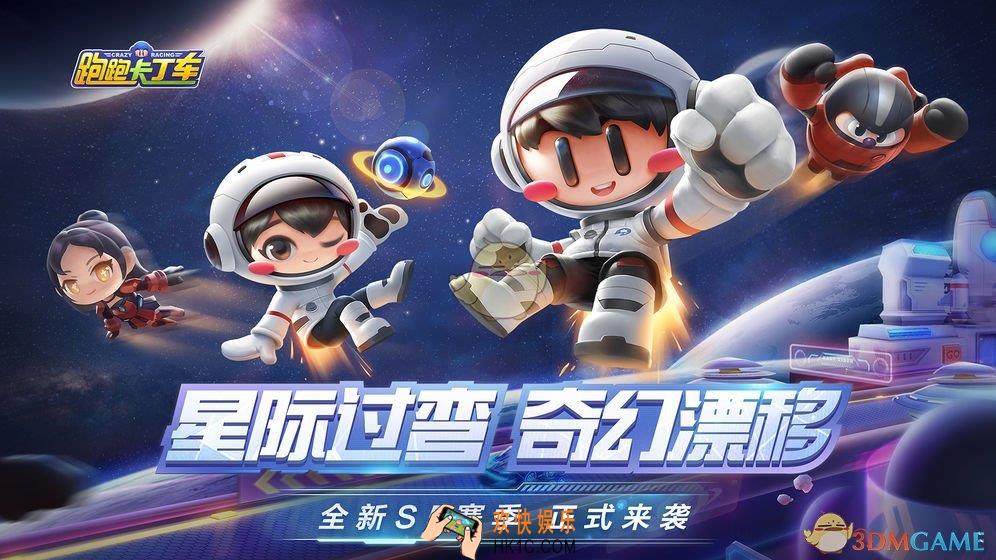 跑跑卡丁车手游S5赛季初露实力任务怎么完成_初露实力挑战任务完成攻略