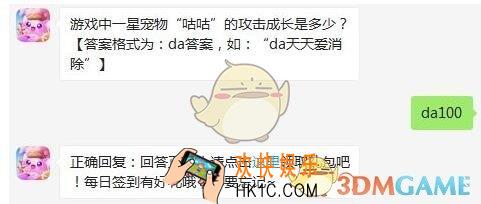 天天爱消除3月23日每日一题2020_游戏中一星宠物“咕咕”的攻击成长是多少