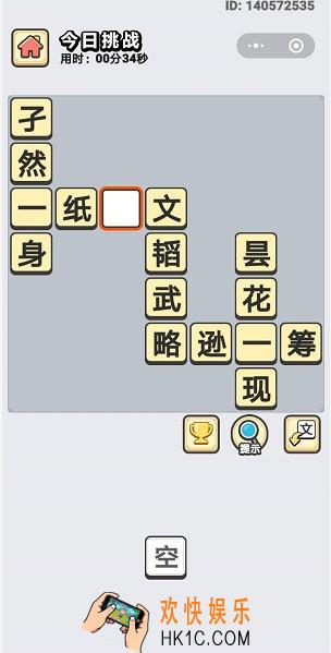 成语小秀才3月23日每日挑战答案是什么_3月23日每日挑战答案