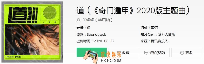 他说奇门中用的秘术 锻仙风而驭道骨是什么歌_奇门遁甲2020主题曲