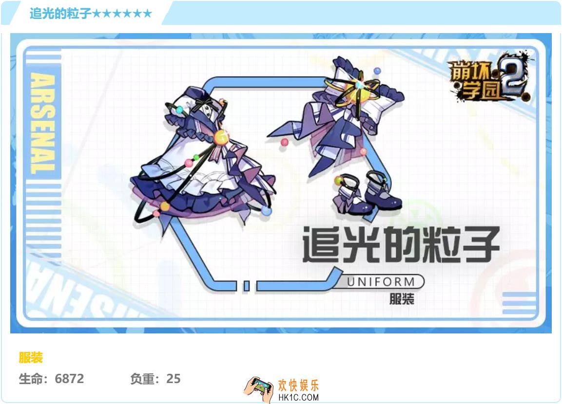 崩坏学园2服装追光的粒子怎么样搭配好用吗_服装追光的粒子强度分析