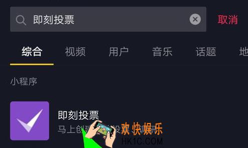抖音即刻投票怎么发布_抖音即刻投票在哪里