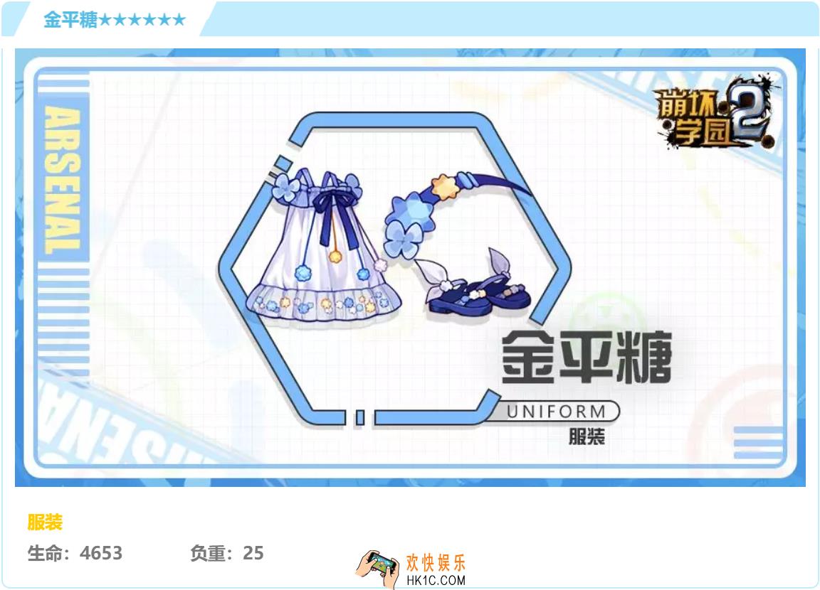 崩坏学园2服装金平糖怎么样搭配好用吗_金平糖强度分析
