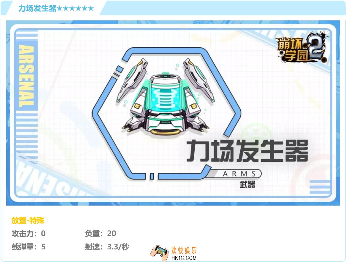 崩坏学园2武器力场发生器怎么样搭配好用吗_武器力场发生器强度分析