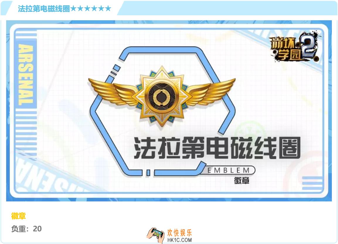 崩坏学园2徽章法拉第电磁线圈怎么样搭配好用吗_徽章法拉第电磁线圈强度分析