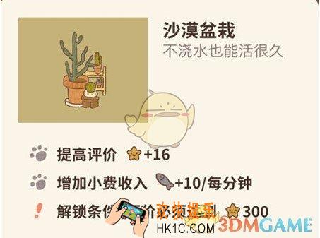 动物餐厅沙漠盆栽怎么解锁_沙漠盆栽解锁方法介绍