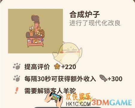 动物餐厅合成炉子怎么解锁_合成炉子解锁方法介绍