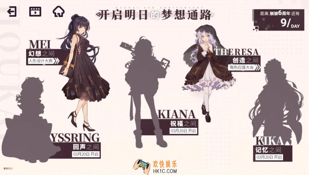 崩坏学园2辉火的记忆之间有哪些奖励_​辉火的记忆之间活动