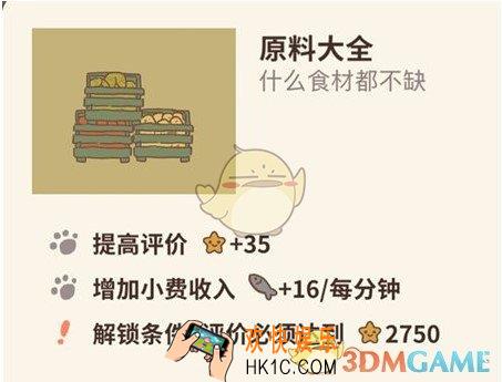 动物餐厅原料大全怎么解锁_原料大全解锁方法介绍