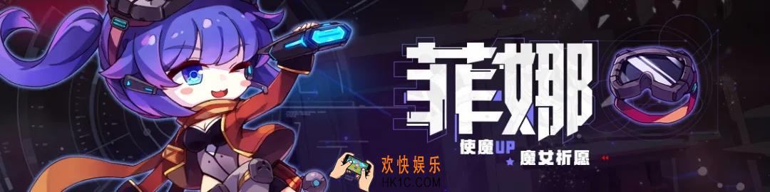 崩坏学园2使魔祈愿菲娜活动时间是什么_使魔祈愿菲娜UP介绍