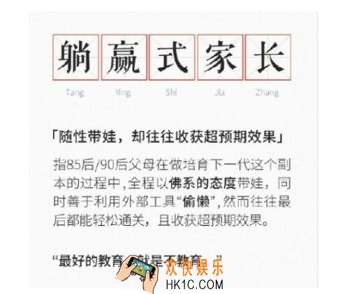 你是躺赢式家长吗是什么梗_你是躺赢式家长吗梗含义解释