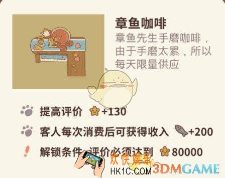 动物餐厅章鱼咖啡怎么解锁_章鱼咖啡解锁方法介绍