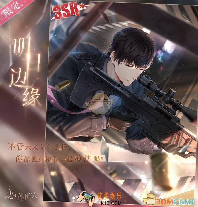 恋与制作人摘星券怎么得_摘星券获得方法介绍
