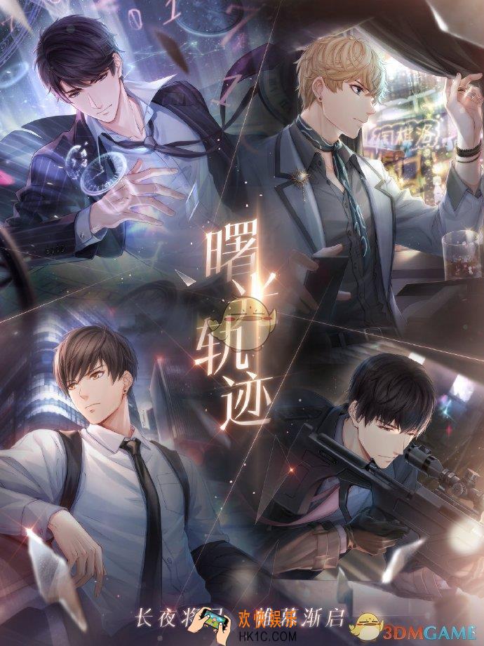 恋与制作人曙光轨迹主线羁绊活动有什么内容_曙光轨迹主线羁绊活动内容介绍
