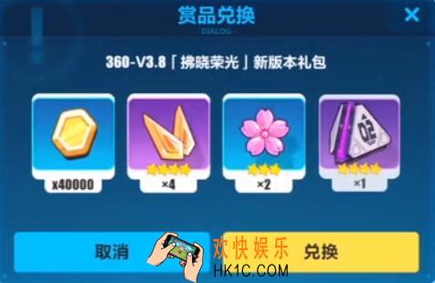 崩坏3手游360拂晓荣光新版本礼包兑换码哪里领_CDK礼包激活码领取地址