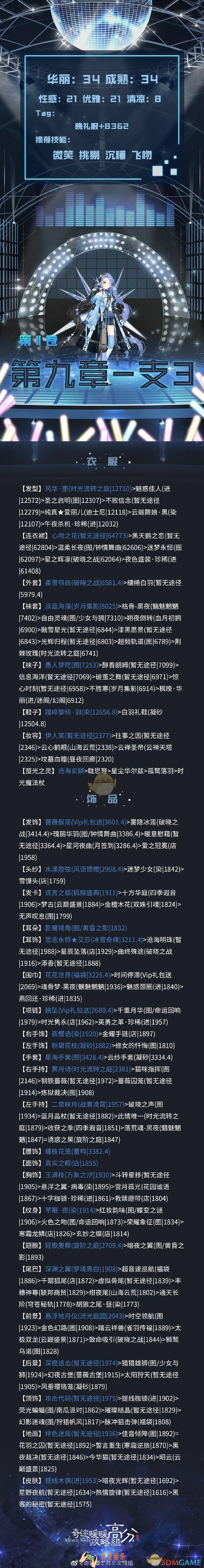 奇迹暖暖第二卷9