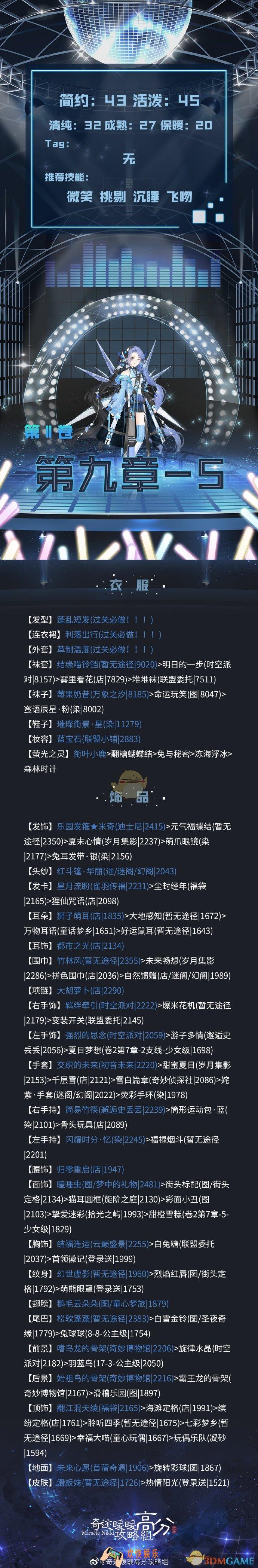 奇迹暖暖第二卷9