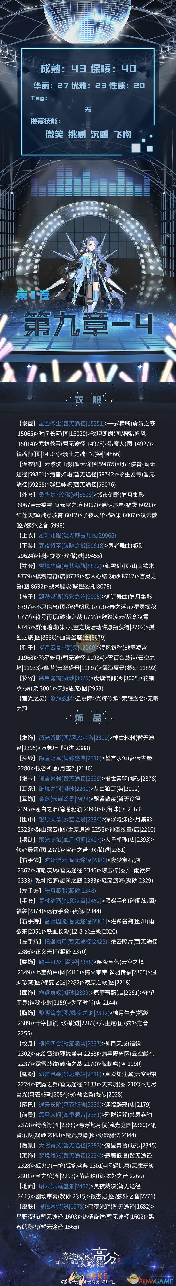 奇迹暖暖第二卷9