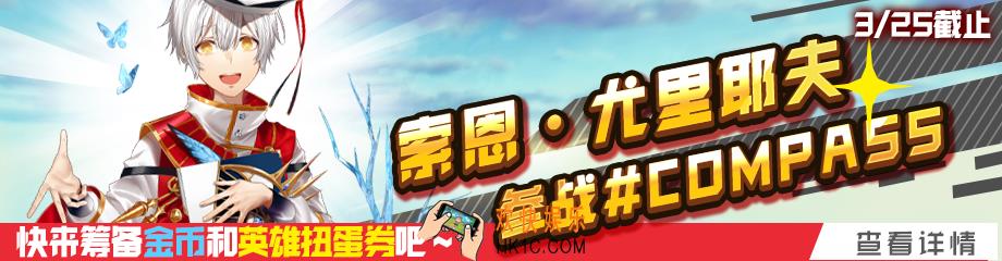 #COMPASS索恩登场限定任务是什么有什么奖励_限定任务活动内容介绍
