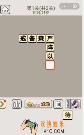 成语宫廷记每日挑战3月20日答案_3.20每日挑战答案2020