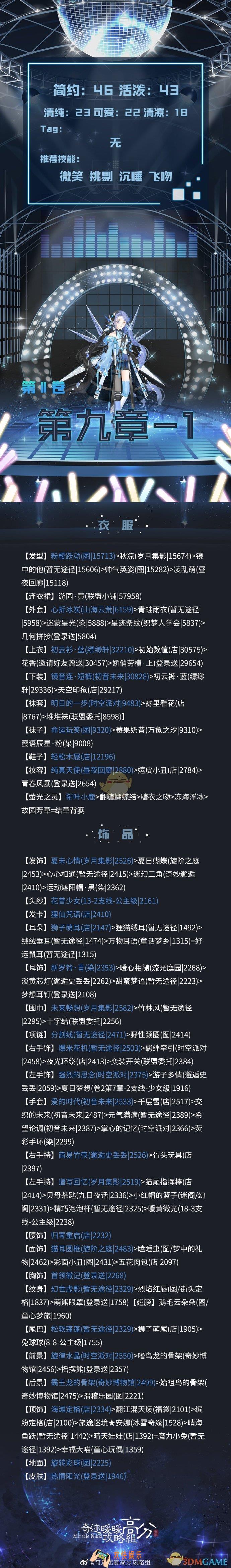 奇迹暖暖第二卷9