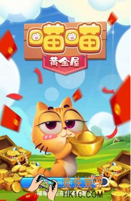 qq喵喵黄金屋20块提现是真的吗_qq喵喵黄金屋可以提现吗