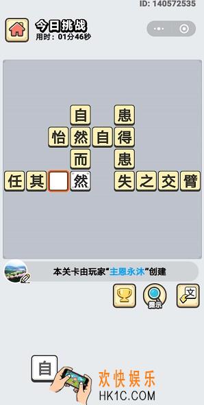 成语小秀才3月20日每日挑战答案是什么_3月20日每日挑战答案