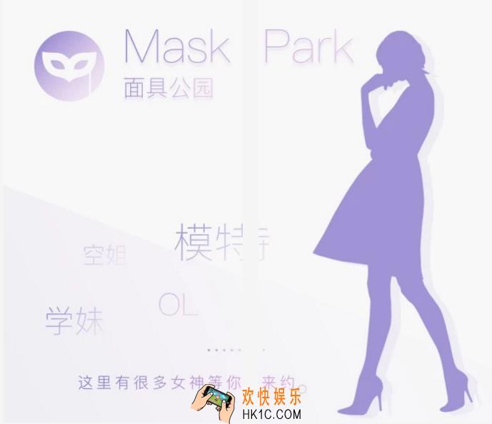 类似面具的软件还有哪些_面具公园类似的约会软件合集