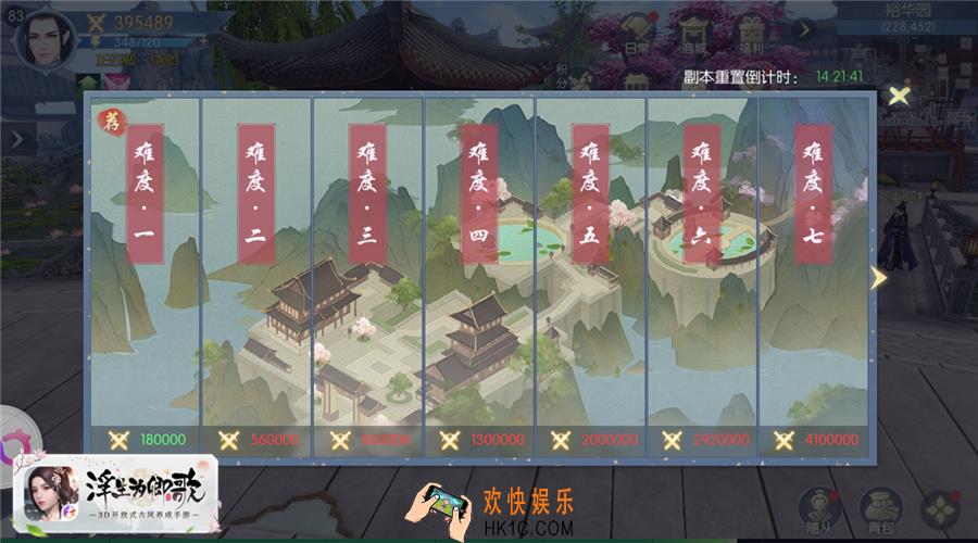 浮生为卿歌归墟山庄怎么选难度_归墟山庄选难度方法介绍