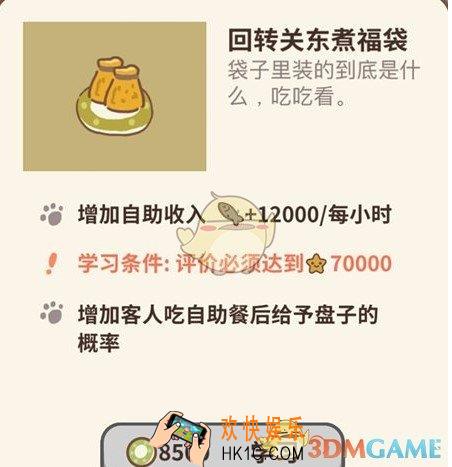 动物餐厅回转关东煮福袋怎么解锁_回转关东煮福袋解锁方法介绍