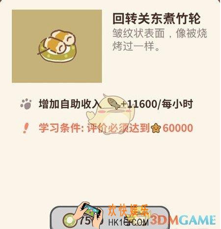 动物餐厅回转关东煮竹轮怎么解锁_回转关东煮竹轮解锁方法介绍