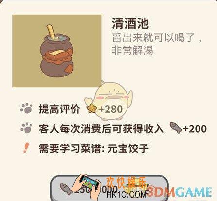 动物餐厅清酒池怎么解锁_清酒池解锁方法介绍