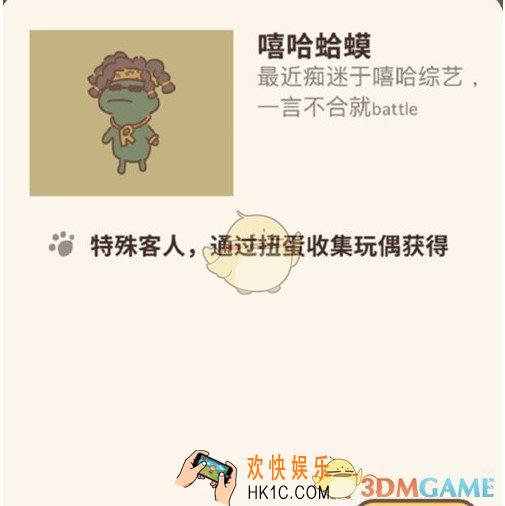 动物餐厅嘻哈蛤蟆怎么解锁_嘻哈蛤蟆解锁方法介绍